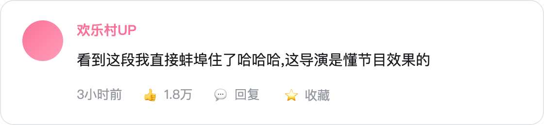B 站评论区里,每条评论旁多出的「⭐ 收藏」按钮