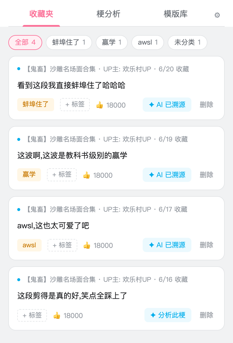 侧边栏收藏夹:按梗名分组的标签筛选与收藏列表